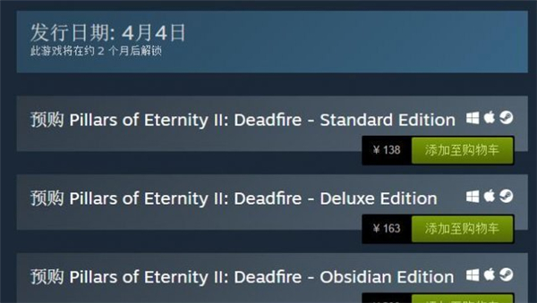 Steam《永恒之柱2:死火》4月4日开启预售 豪华版163元