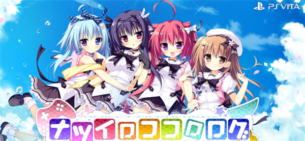 治愈系名作《夏色心跳日志》4.26日登陆PSV 可爱妹子性格迥异