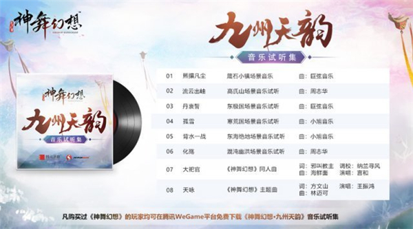 神舞幻想WeGame免费新春贺岁版今日上线 万户同歌贺九州