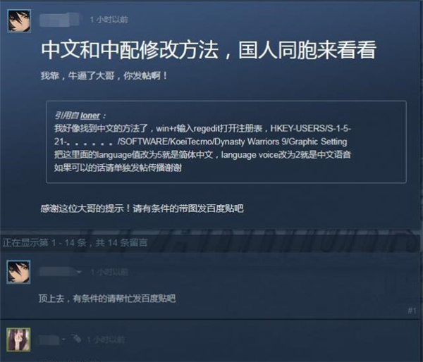 《真三国无双8》Steam版中文解锁方法曝光 改注册表即可