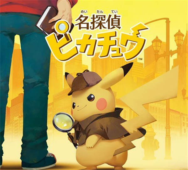 物语关键超梦登场 3DS《名侦探皮卡丘》最新情报