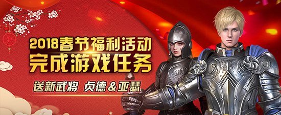 《铁甲雄兵》新年活动最后一天 武将亚瑟免费送