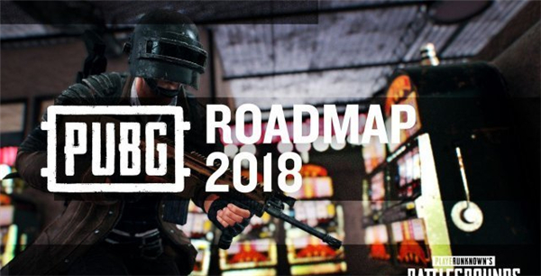 《绝地求生》2018年更新路线图放出 新地图搭配新武器