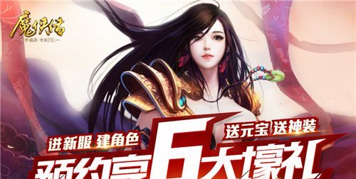 《魔侠传》新服