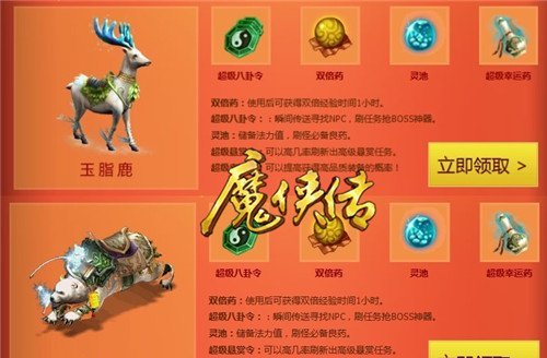 《魔侠传》新服