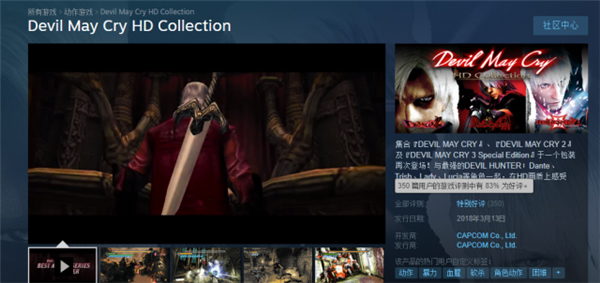 《鬼泣HD合集》销量不佳 Steam上仅售出1.4万份