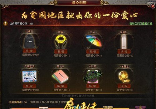 侠米益起来! 《魔侠传》周年庆爱心捐赠活动隆重开启