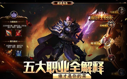 《奇迹重生》五大经典职业全解释 谁才是你的菜!