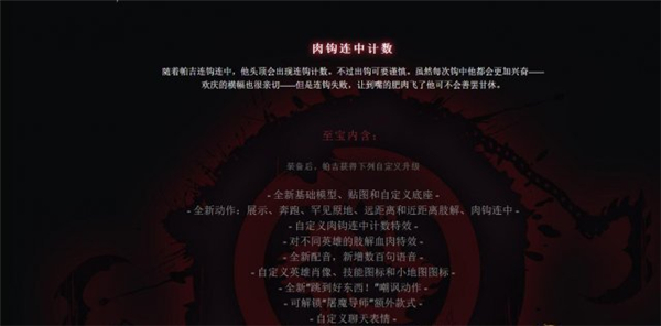 《DOTA2》更新后正式加入屠夫至宝 售价210元