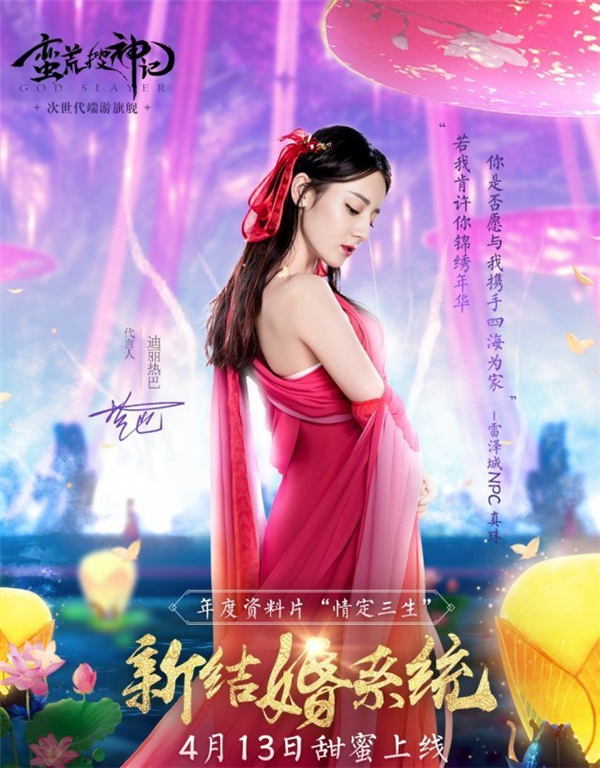 蛮荒搜神记新资料片即将甜蜜上线 迪丽热巴完美演绎红衣女神