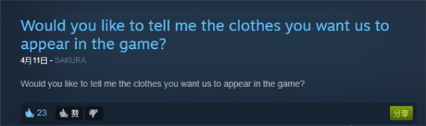 《VR女友》官方征求玩家意见 绅士:不穿衣服可以吗?