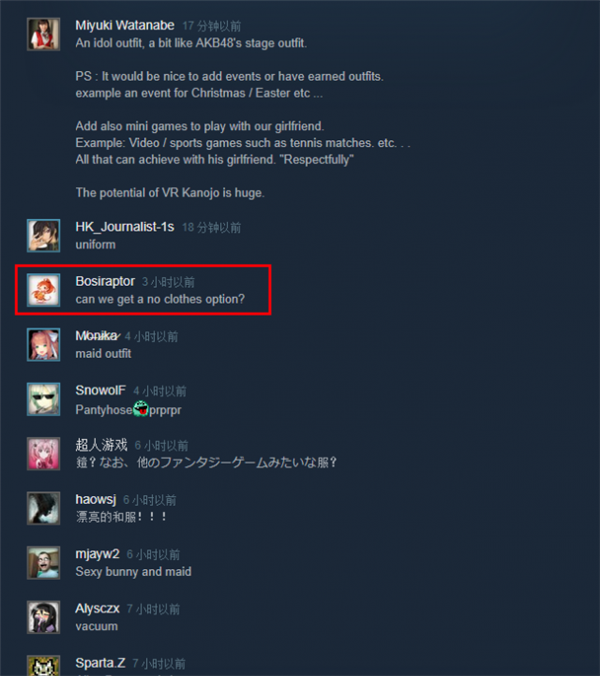 《VR女友》官方征求玩家意见 绅士:不穿衣服可以吗?