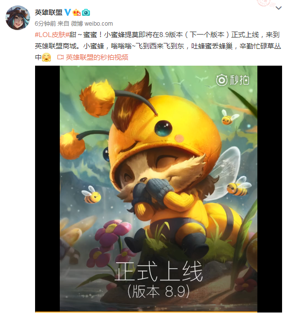 《英雄联盟》最新宣传片 小蜜蜂提莫萌化人心