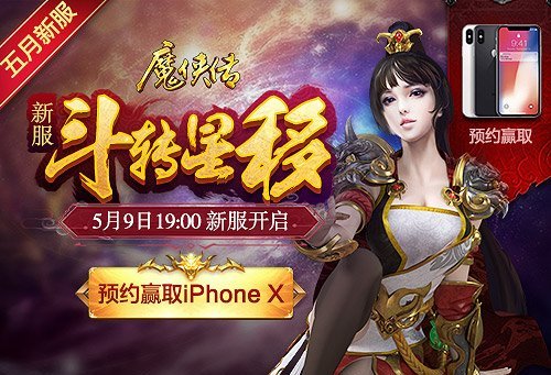 最吸睛的大侠! 《魔侠传》预约新服领发光坐骑