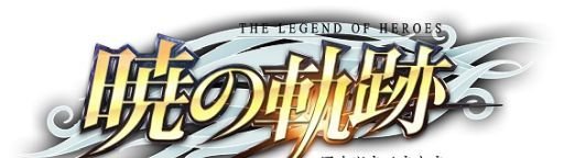 《英雄传说:晓之轨迹》最新情报 清新水手服缇欧可爱登场