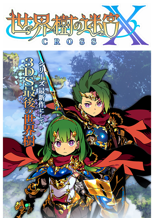 华丽大冒险! 3DS《世界树迷宫10》最新角色公开