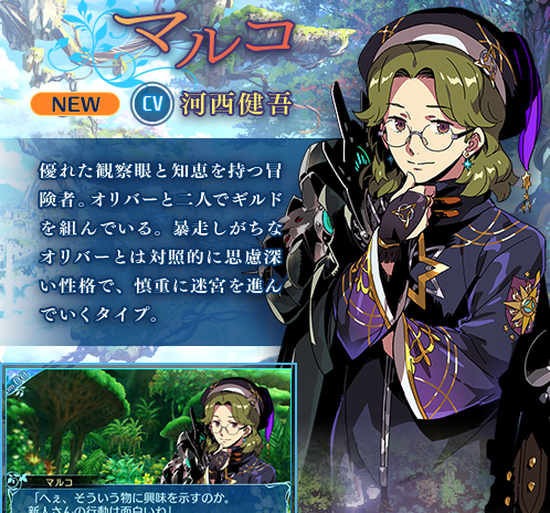 华丽大冒险! 3DS《世界树迷宫10》最新角色公开