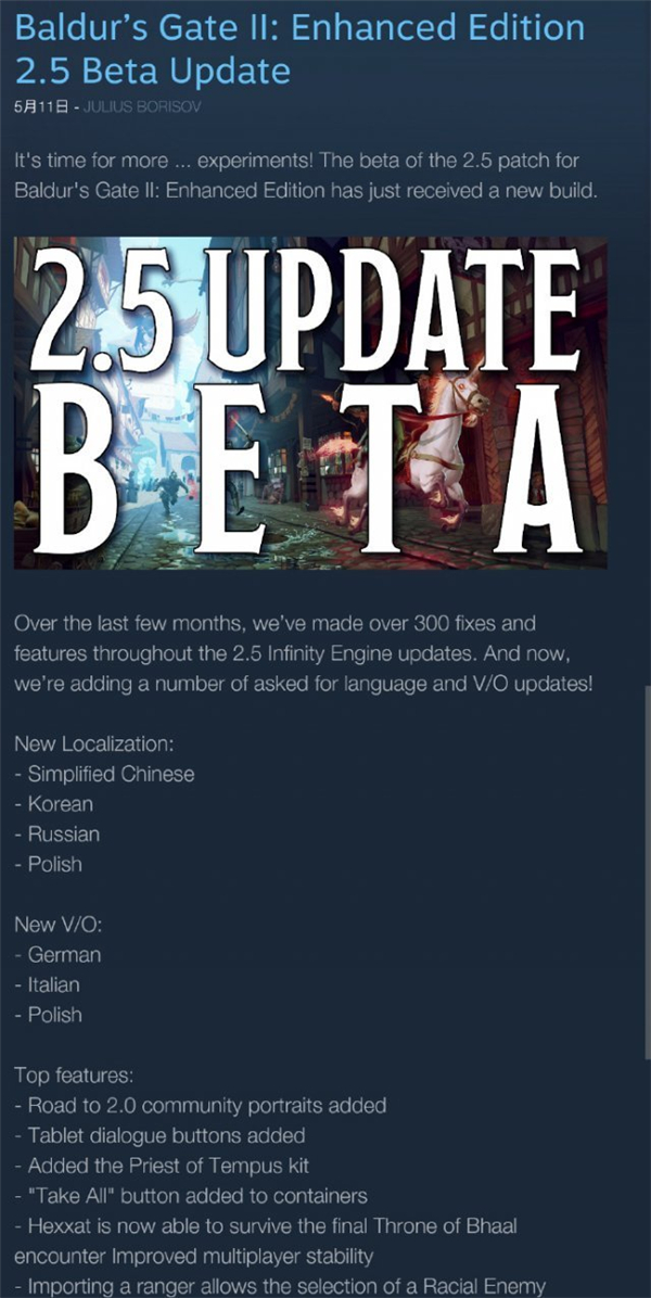 《博德之门2:增强版》Steam测试版已加入简体中文