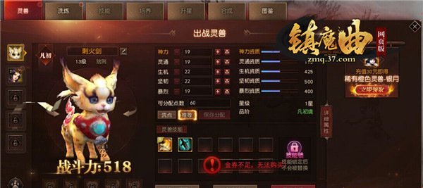 新玩法首曝!  37《镇魔曲》网页版灵兽统御登场