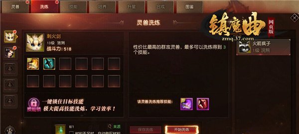新玩法首曝!  37《镇魔曲》网页版灵兽统御登场