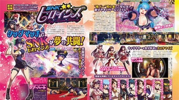 《SNK女格斗家大乱斗》将于9月6日开售 新角色恋心登场