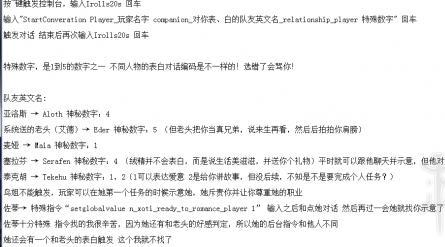 《永恒之柱2:死亡之火》表白指令用法指南 表白指令怎么用