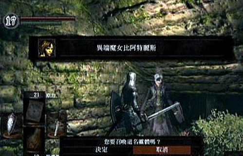 《黑暗之魂重制版》比阿特丽斯召唤方法 比阿特丽斯怎么召唤