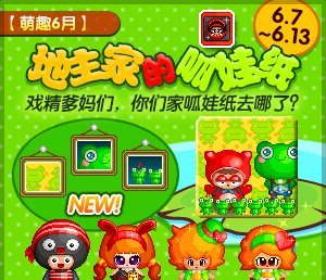 心里没谱? 《泡泡堂》为你解读地主家呱娃纸去哪儿了