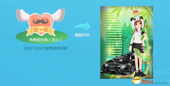 端午好礼送不停! 《QQ飞车》放