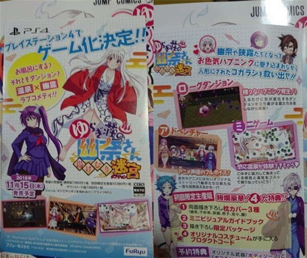 《摇曳庄的幽奈小姐:温泉迷宫》和幽灵妹子同居