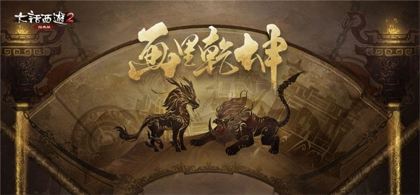 画里乾坤等你探索! 《大话2经典版》新召唤兽闯关玩法上线