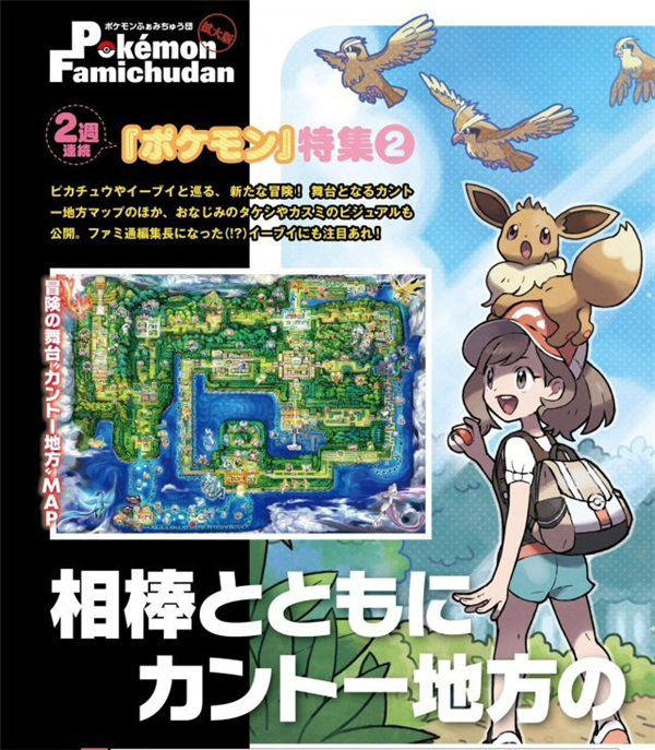 一次看个够 NS《精灵宝可梦Let's Go》海量杂志图亮相