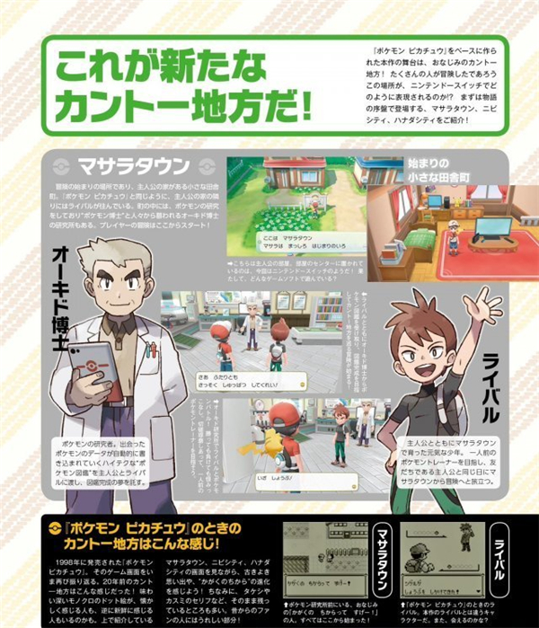 一次看个够 NS《精灵宝可梦Let's Go》海量杂志图亮相