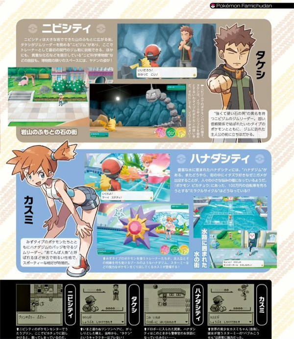 一次看个够 NS《精灵宝可梦Let's Go》海量杂志图亮相