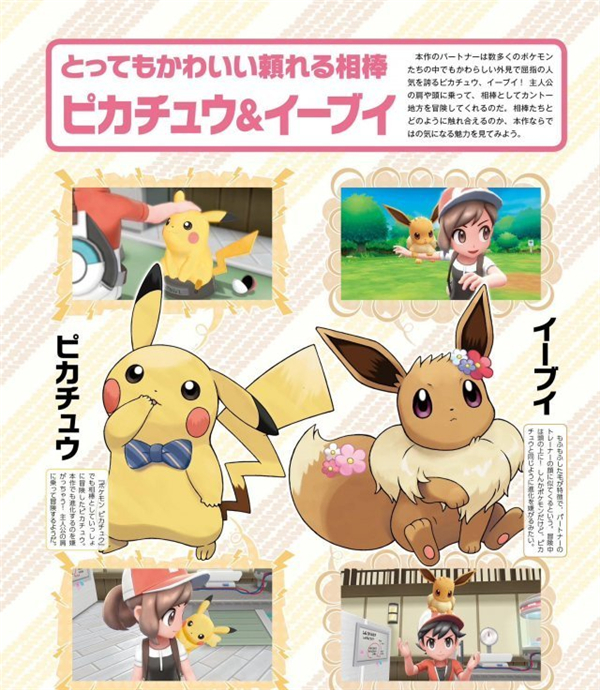 一次看个够 NS《精灵宝可梦Let's Go》海量杂志图亮相