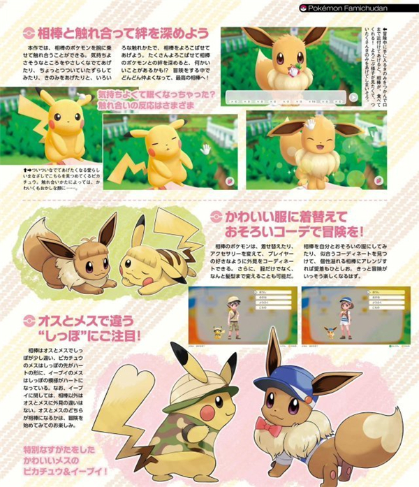一次看个够 NS《精灵宝可梦Let's Go》海量杂志图亮相
