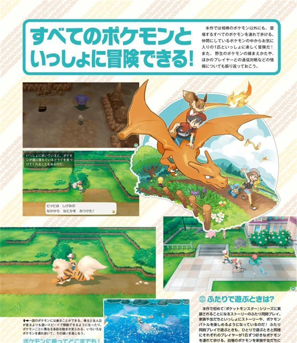 一次看个够 NS《精灵宝可梦Let's Go》海量杂志图亮相