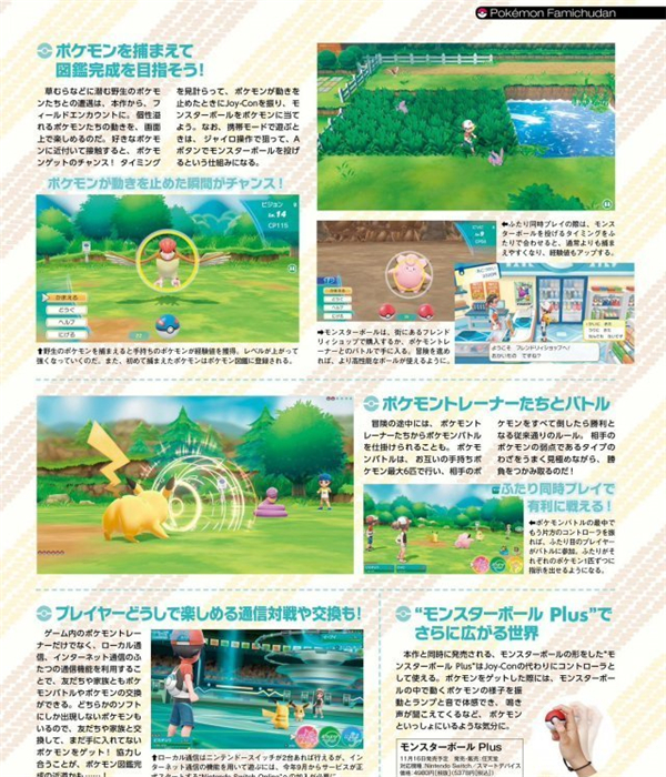 一次看个够 NS《精灵宝可梦Let's Go》海量杂志图亮相