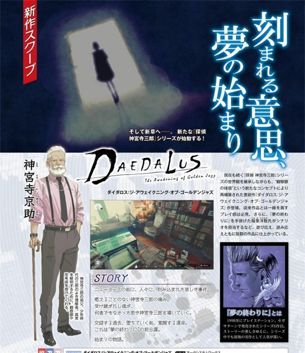 神宫寺三郎前传《代达罗斯:黄金爵士乐的觉醒》公布