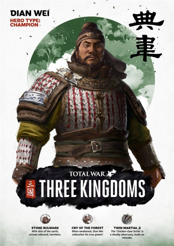 《全面战争:三国》典韦海报公布 一骑当千毫不费力