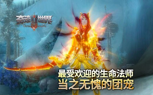 《奇迹世界SUN》最受欢迎的生命法师 当之无愧的团宠