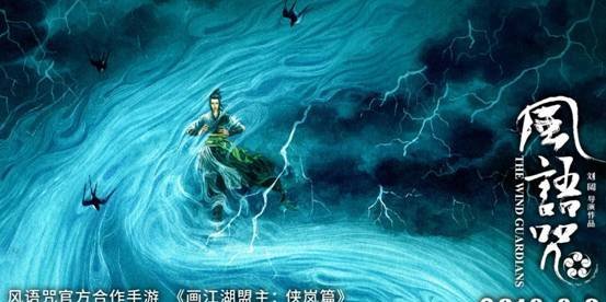 《画江湖盟主:侠岚篇》内测圆满结束 公测倒计时即将开始