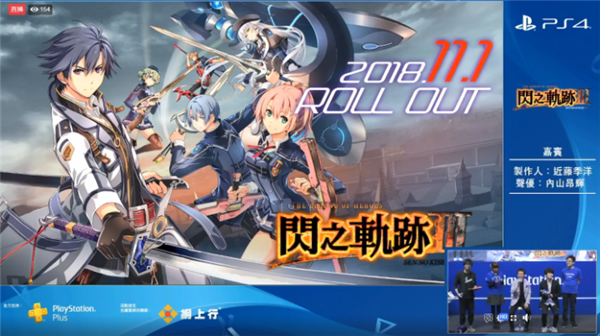 《英雄传说:闪之轨迹3》新情报公布 繁中文版将于11月上市