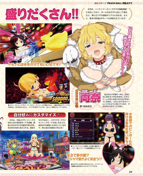 绅士游戏《闪乱神乐:桃球》年底将上市 超级性感挑战福利满满