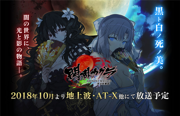 终于等到你! 绅士向游戏《闪乱神乐》TV动画第二季今秋开播