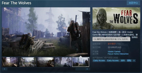 Steam《恐惧狼群》抢先体验版 不支持中文至玩家差评
