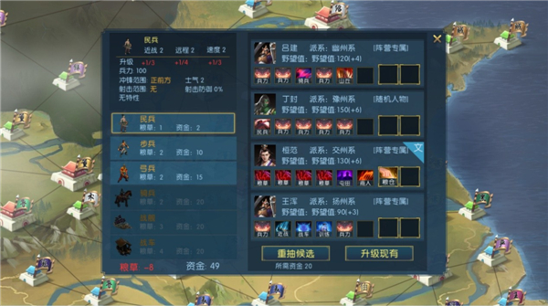 《梦三英雄传》体验最完整的三国 用你的智慧与谋略改写历史