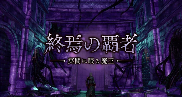 战略RPG《皇帝圣印战记》新DLC上线 终焉的霸者来袭