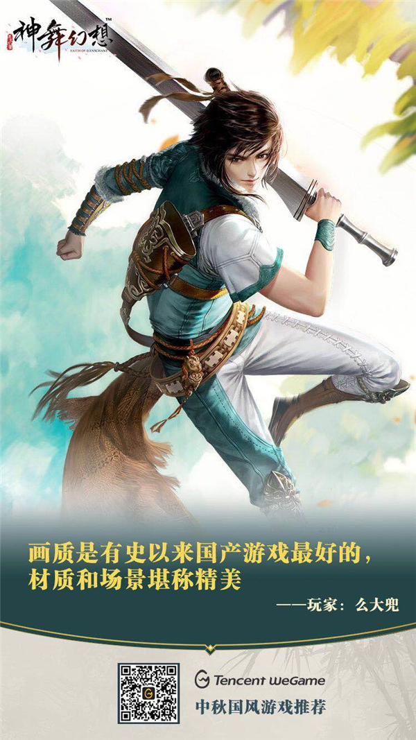 明月剑影醉中秋 WeGame中秋庆典活动现已开启