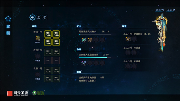 抓个怪物来打工 《古剑奇谭三》家园趣味玩法